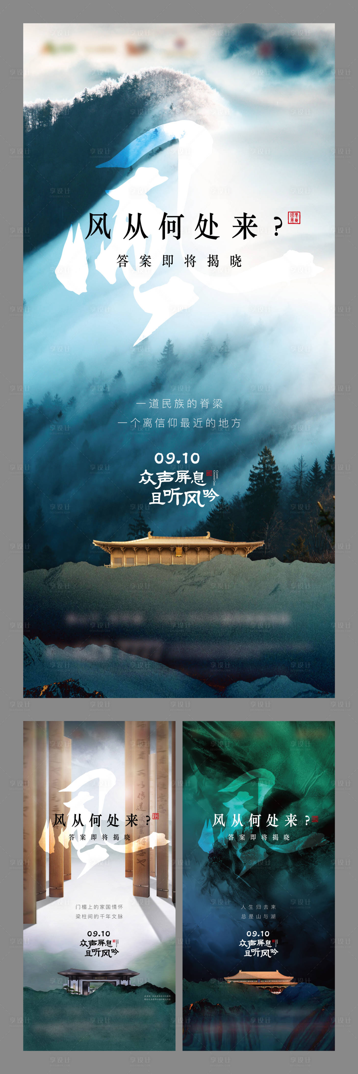 源文件下载【享设计】搜索编号：43260005221724229【房地产新中式价值点系列悬念海报】