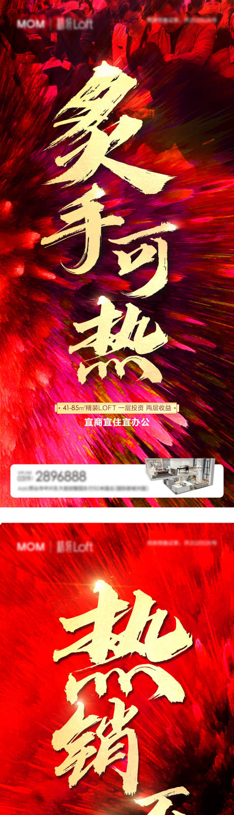 源文件下载【地产LOFT洋房公寓朋友圈系列稿】编号：26430004951881820