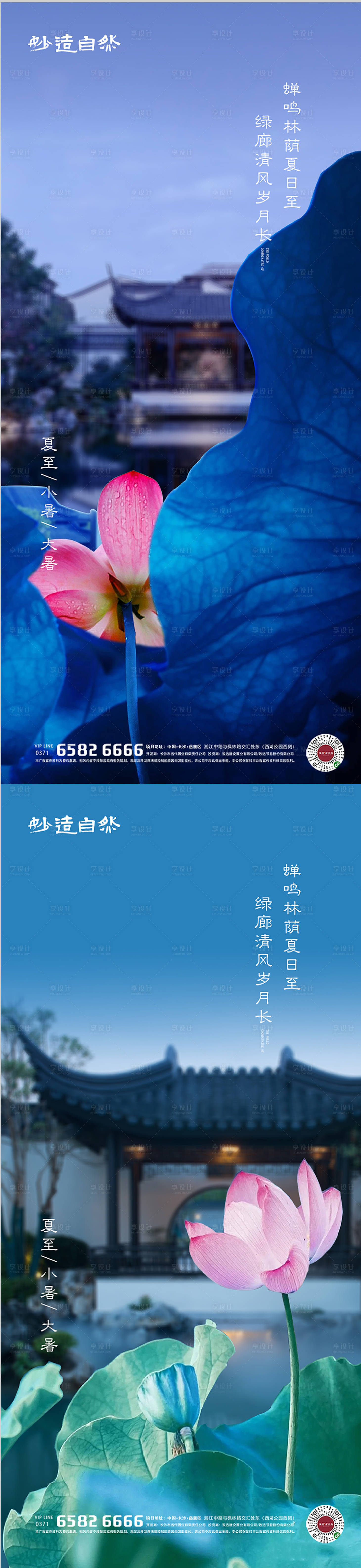源文件下載【享設(shè)計(jì)】搜索編號(hào)：68070005114126334【中式夏至小暑大暑節(jié)氣海報(bào)】