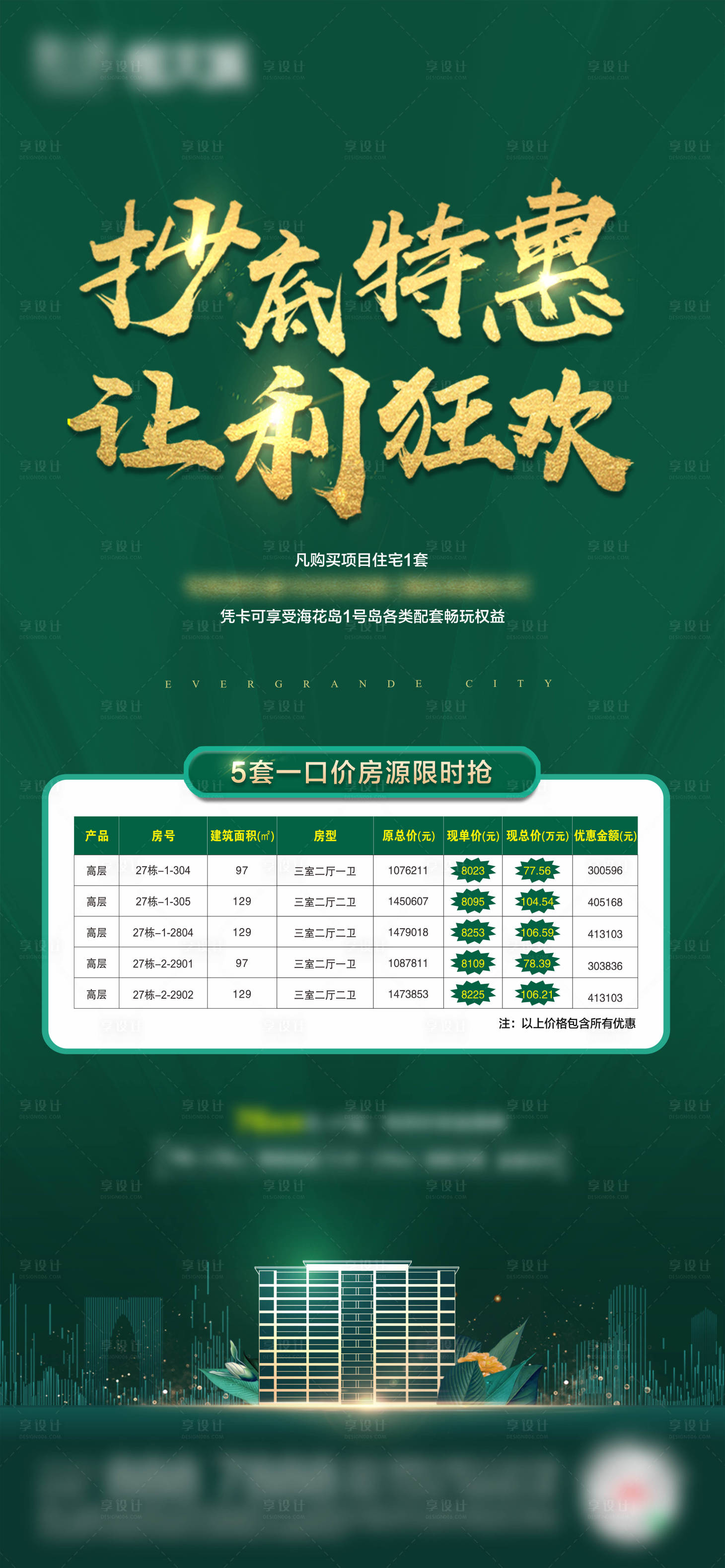 源文件下載【享設(shè)計(jì)】搜索編號(hào)：42920005081822666【特惠一口價(jià)單圖】