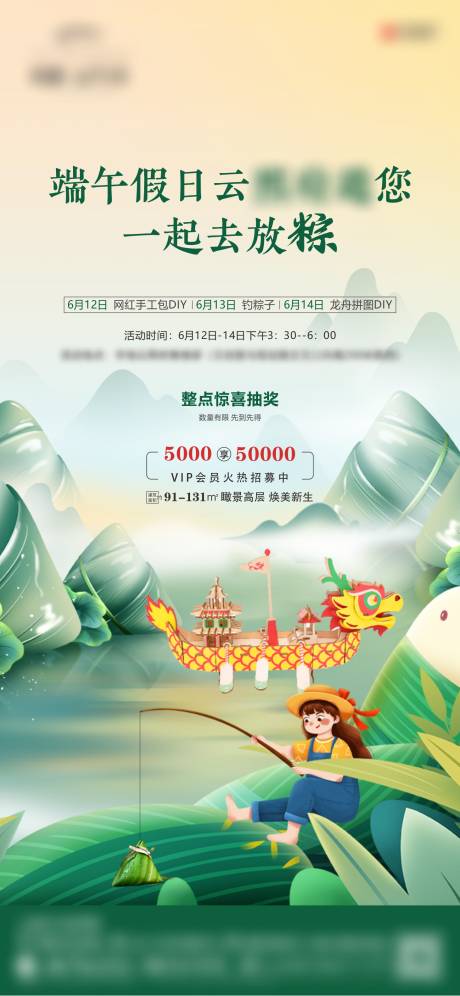 源文件下载【地产暖场端午钓鱼钓粽子龙舟拼图手工包】编号：69650005083998692