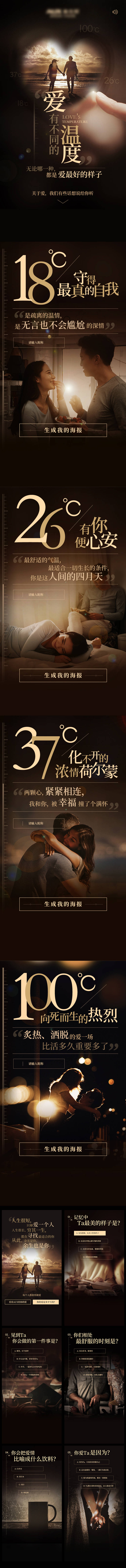 源文件下载【情人节答题H5专题设计】编号：74180004994967277