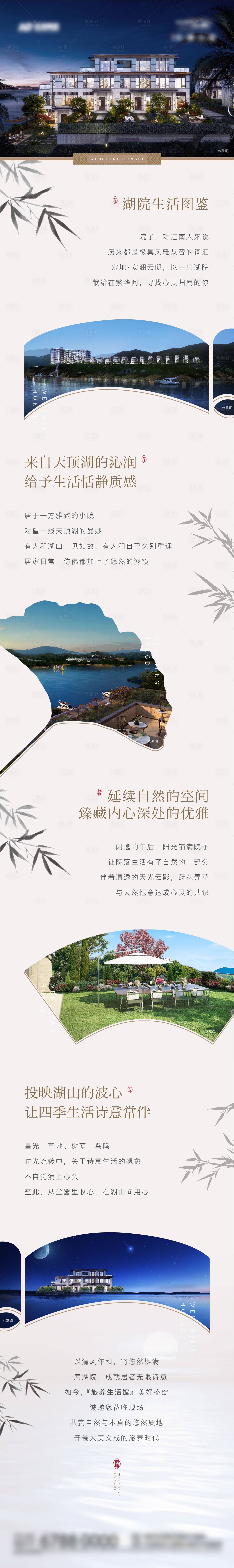 源文件下載【享設(shè)計】搜索編號：44680005089524228【湖院生活長圖】