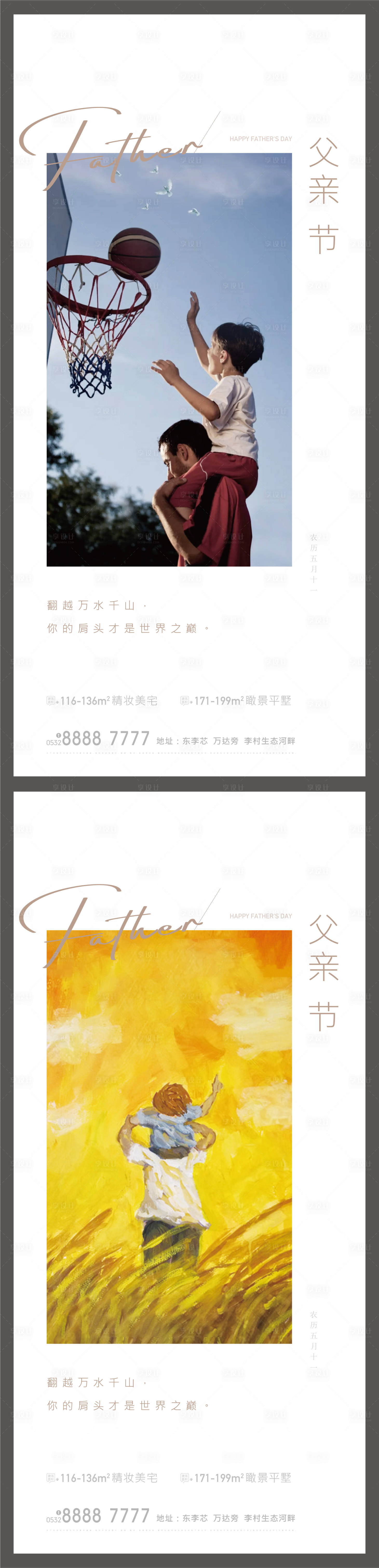 源文件下载【享设计】搜索编号：22470005164156521【父亲节简洁海报】