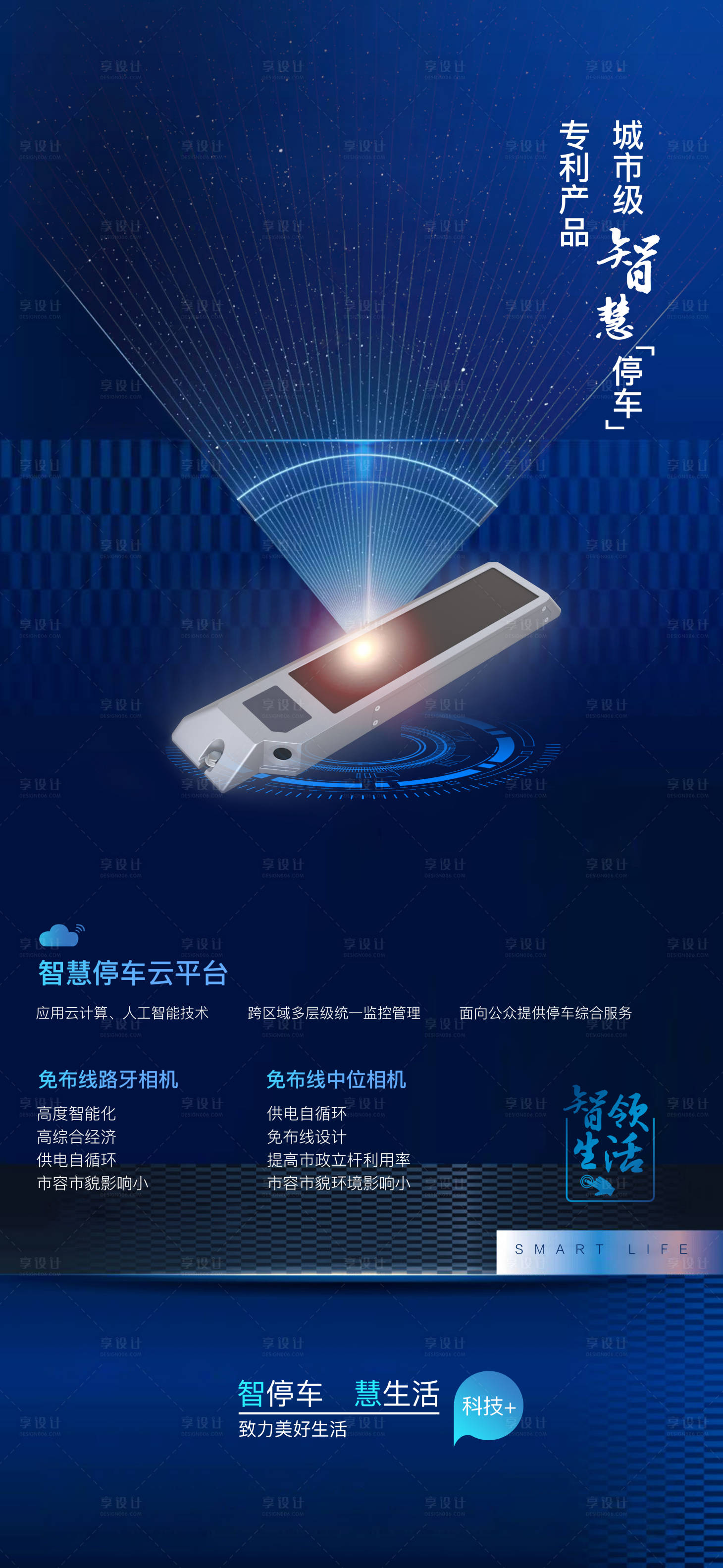 源文件下载【享设计】搜索编号：24920004952719248【城市智慧停车海报】