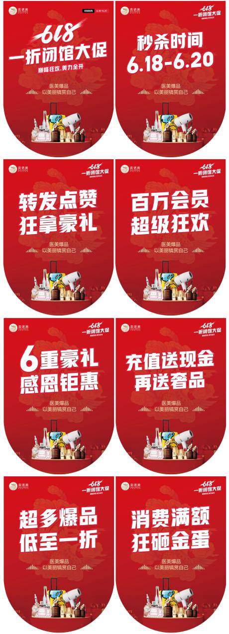 源文件下载【618年中嗨购医美吊旗】编号：45460004984317783