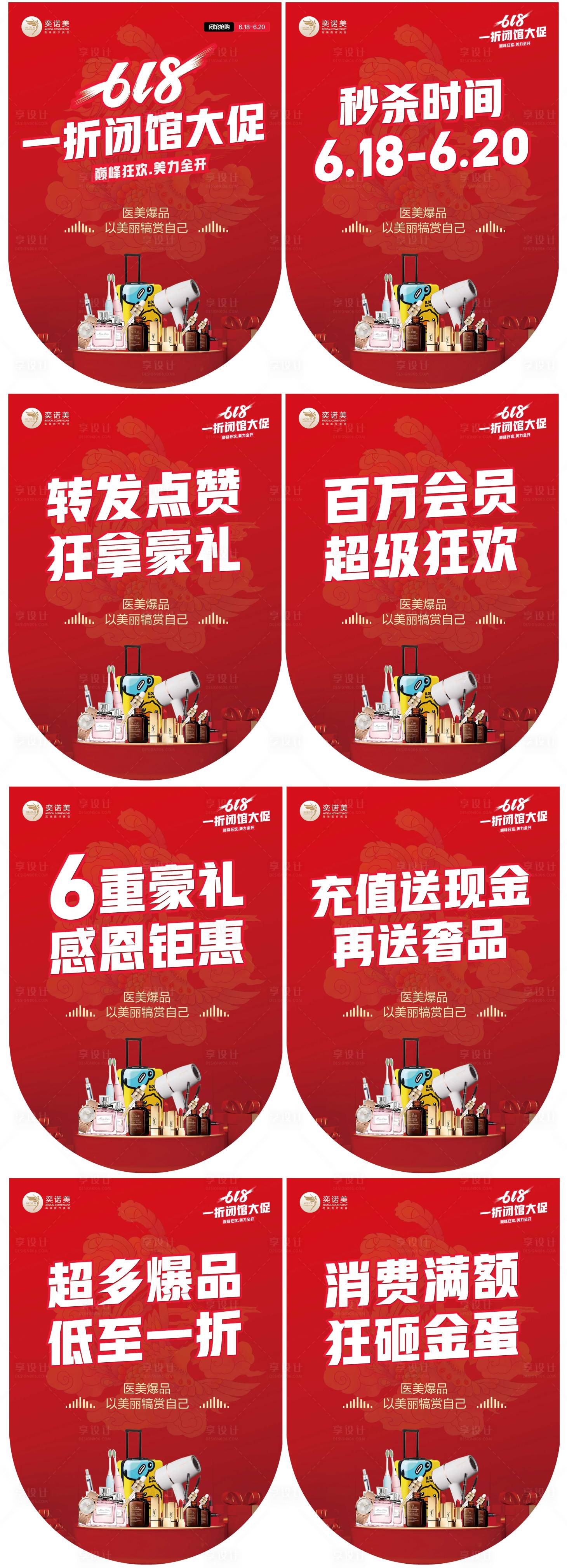 源文件下載【享設計】搜索編號：45460004984317783【618年中嗨購醫美吊旗】
