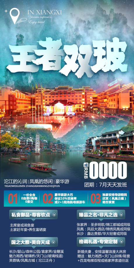 源文件下载【旅游海报】编号：42530005140906559