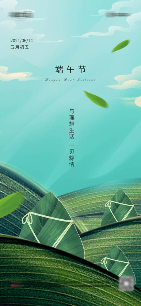 源文件下载【端午节】编号：20210608112632032