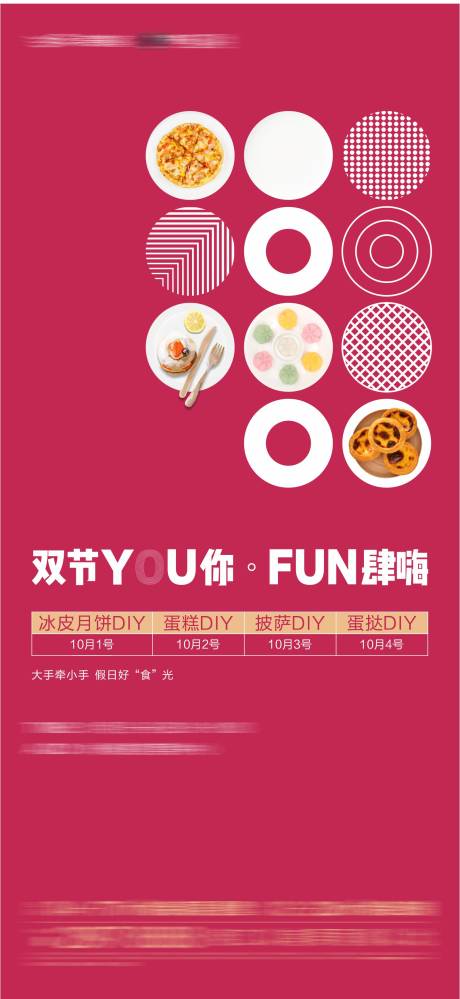 源文件下载【享设计】搜索编号：75220005050316347【美食活动微信单图】