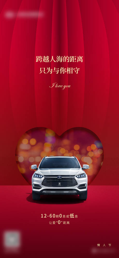源文件下载【汽车情人节海报】编号：30860005342331217