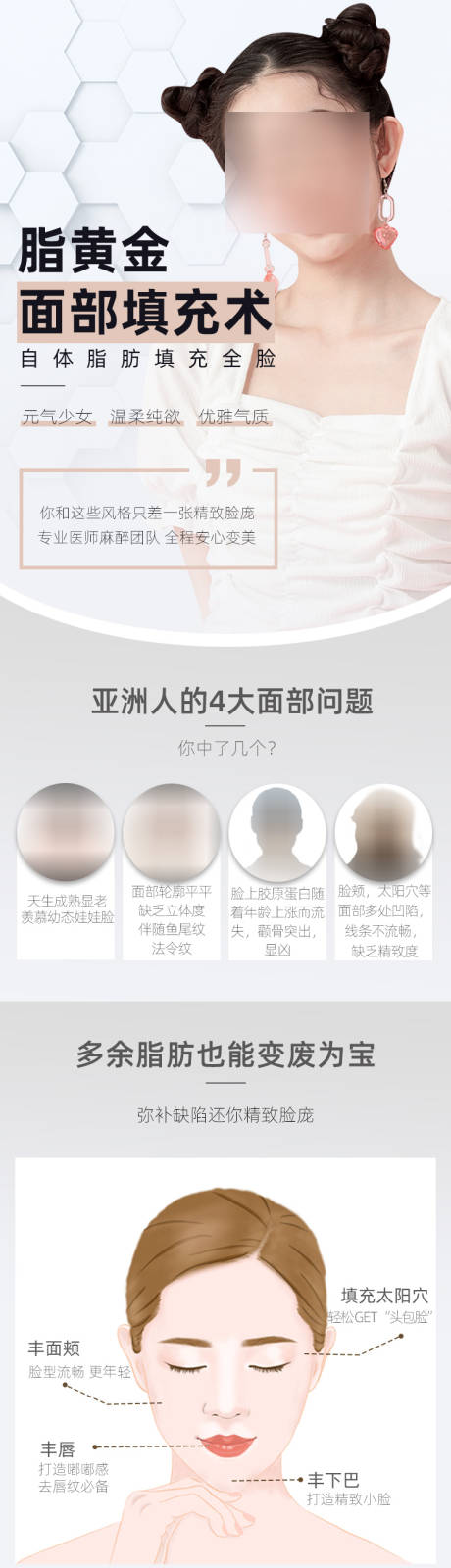 源文件下载【医美促销电商详情页】编号：45800004934967886