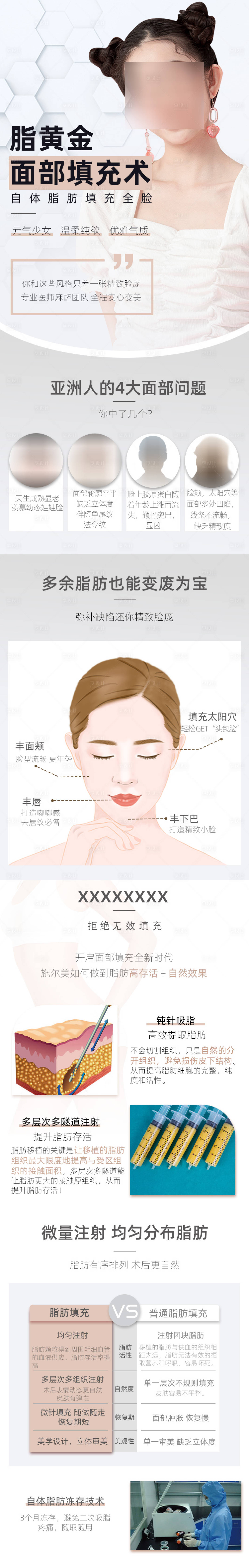 源文件下载【享设计】搜索编号：45800004934967886【医美促销电商详情页】
