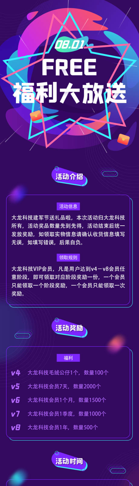 源文件下载【享设计】搜索编号：60980005082118323【紫色建军节企业福利让利活动】