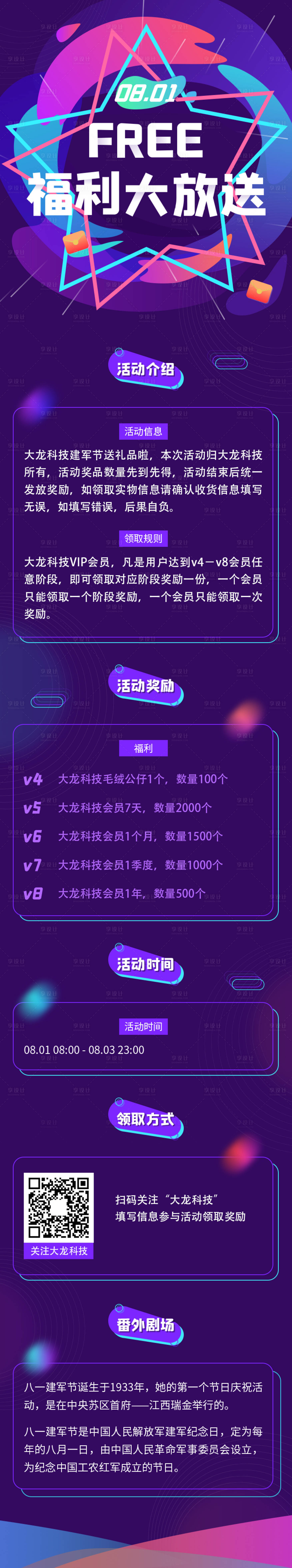 源文件下載【享設計】搜索編號：60980005082118323【紫色建軍節企業福利讓利活動】