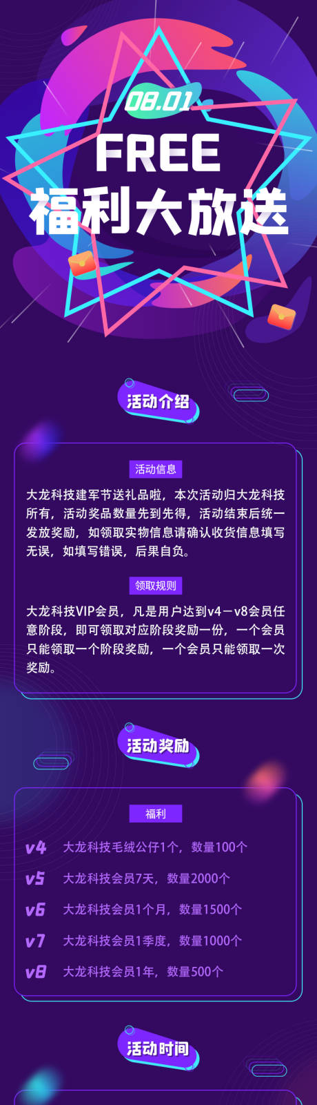 编号：20210611000802131【享设计】源文件下载-紫色建军节企业福利让利活动