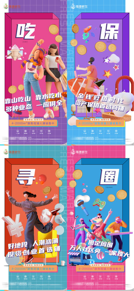 源文件下载【地产商铺价值点系列海报】编号：50740005024434925