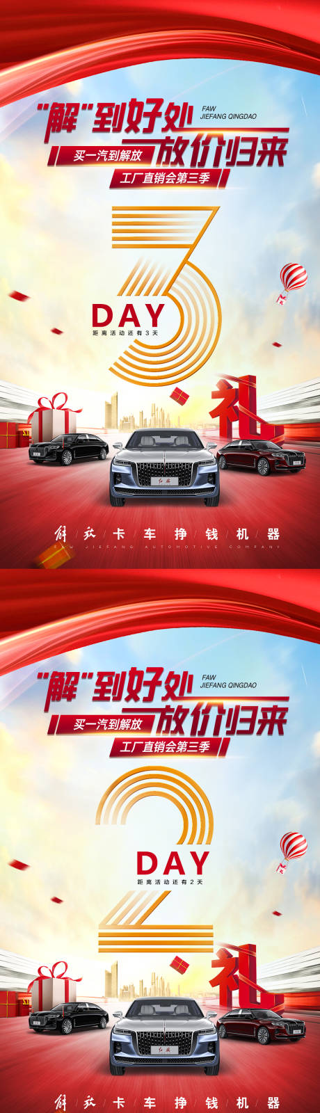 源文件下载【享设计】搜索编号：83290005016188476【汽车促销倒计时】