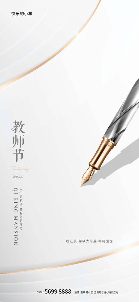 源文件下载【教师节海报】编号：74830005014585757