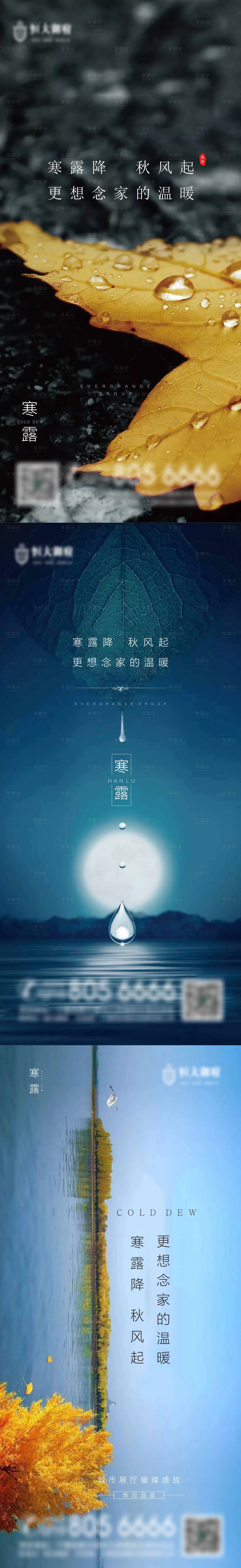 源文件下载【寒露节气系列海报】编号：52530005112367200