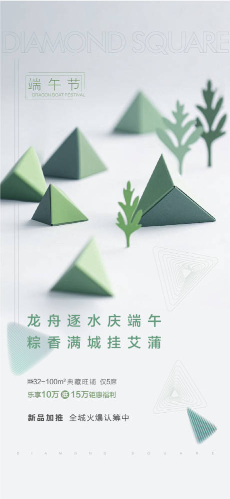 源文件下载【端午海报】编号：18640005095082580