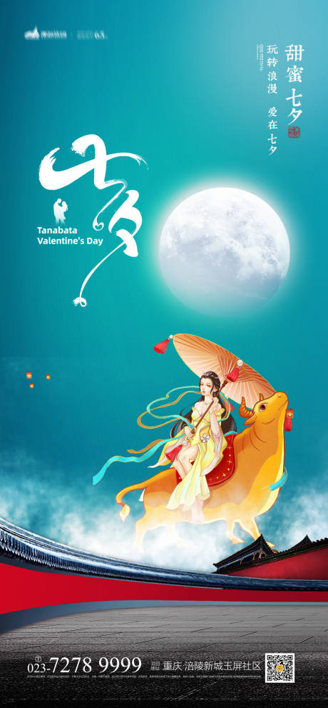 源文件下载【享设计】搜索编号：35770005363887587【七夕情人节海报】
