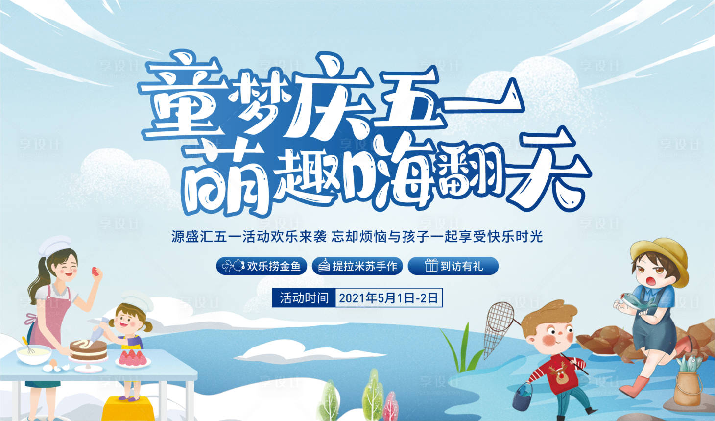 源文件下載【享設計】搜索編號：98350005366895633【五一活動主畫面背景板】