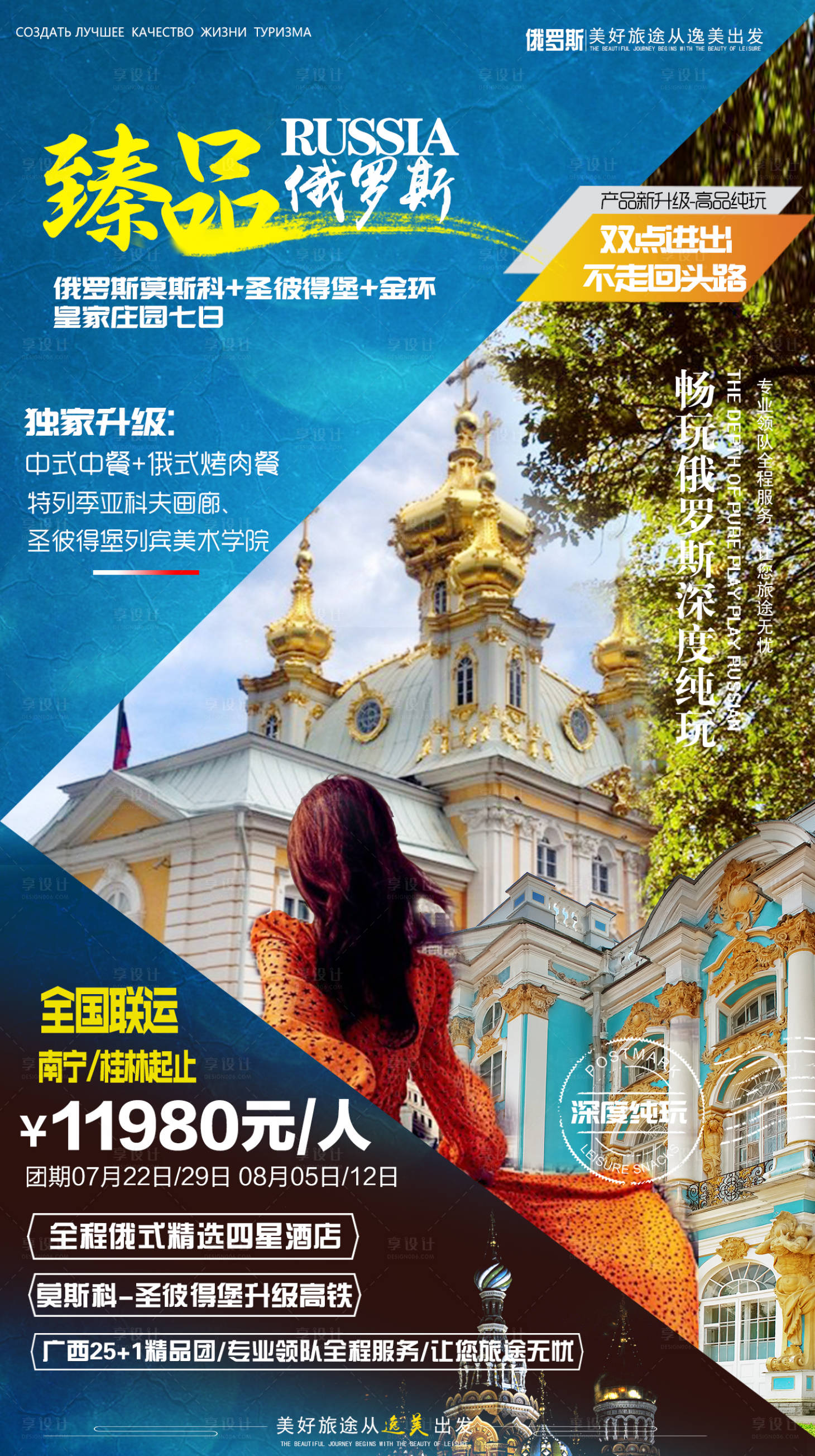 源文件下載【享設計】搜索編號：95540005310263013【俄羅斯旅游】