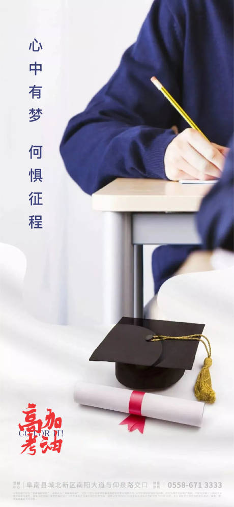 源文件下载【高考海报】编号：85800004981647304