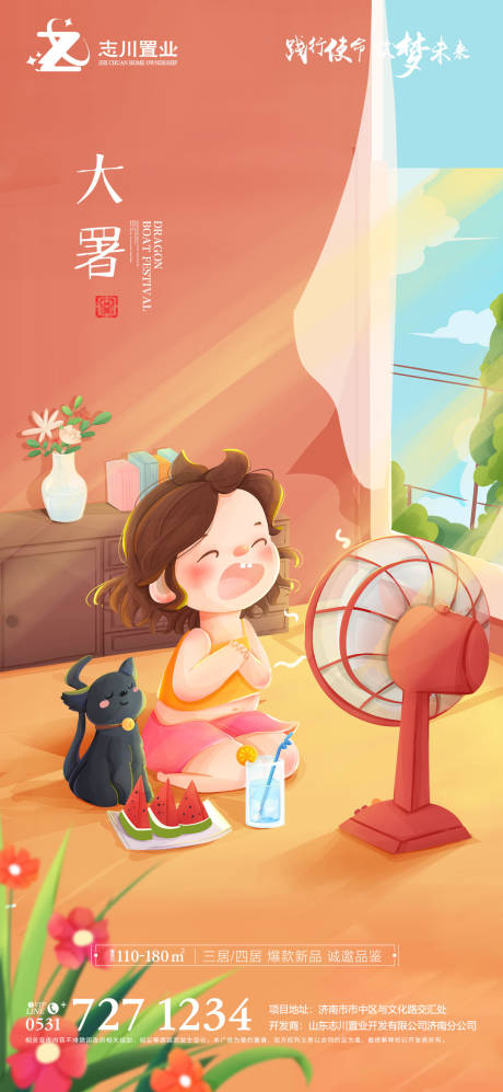 源文件下载【大暑】编号：33630005339939004