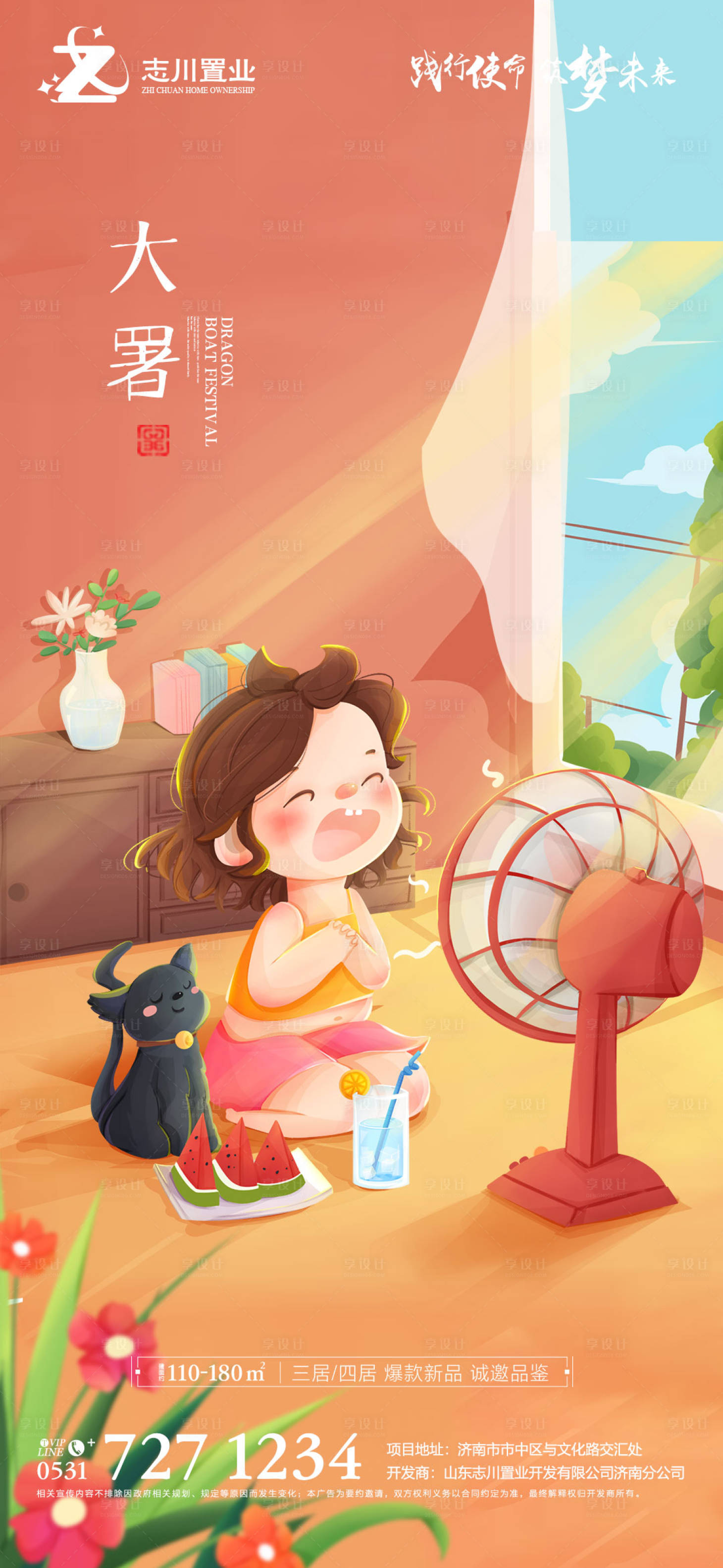 源文件下载【享设计】搜索编号：33630005339939004【大暑】