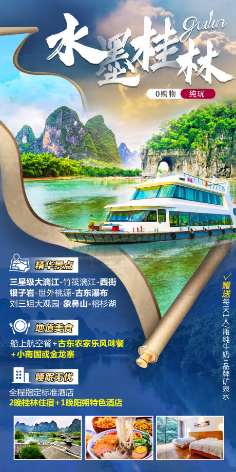源文件下载【水墨桂林】编号：53490005122871577