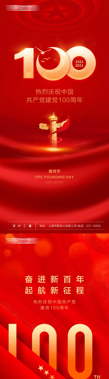 源文件下载【建党节海报系列】编号：25040005231049077