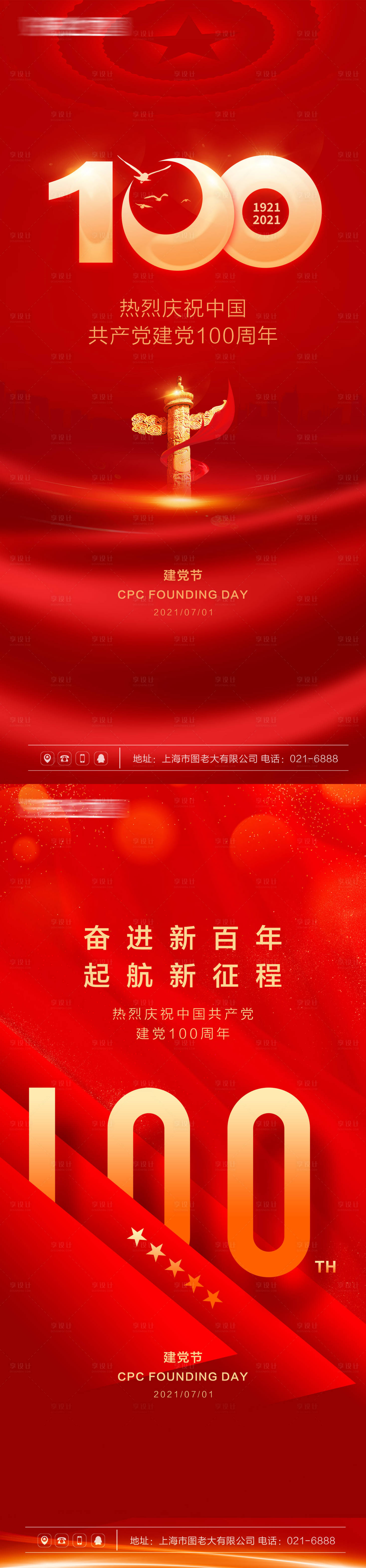 源文件下載【享設計】搜索編號：25040005231049077【建黨節(jié)海報系列】