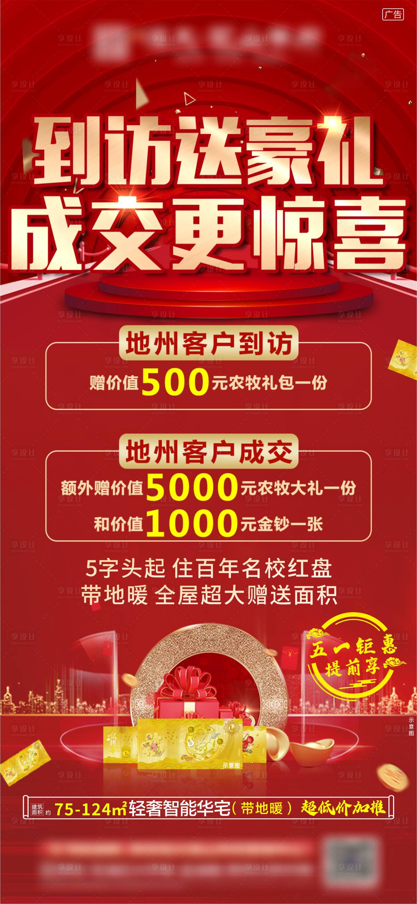 源文件下載【享設計】搜索編號：57230005038947629【房地產到訪成交海報】