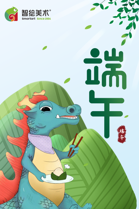 源文件下载【端午节海报】编号：77690005005066455