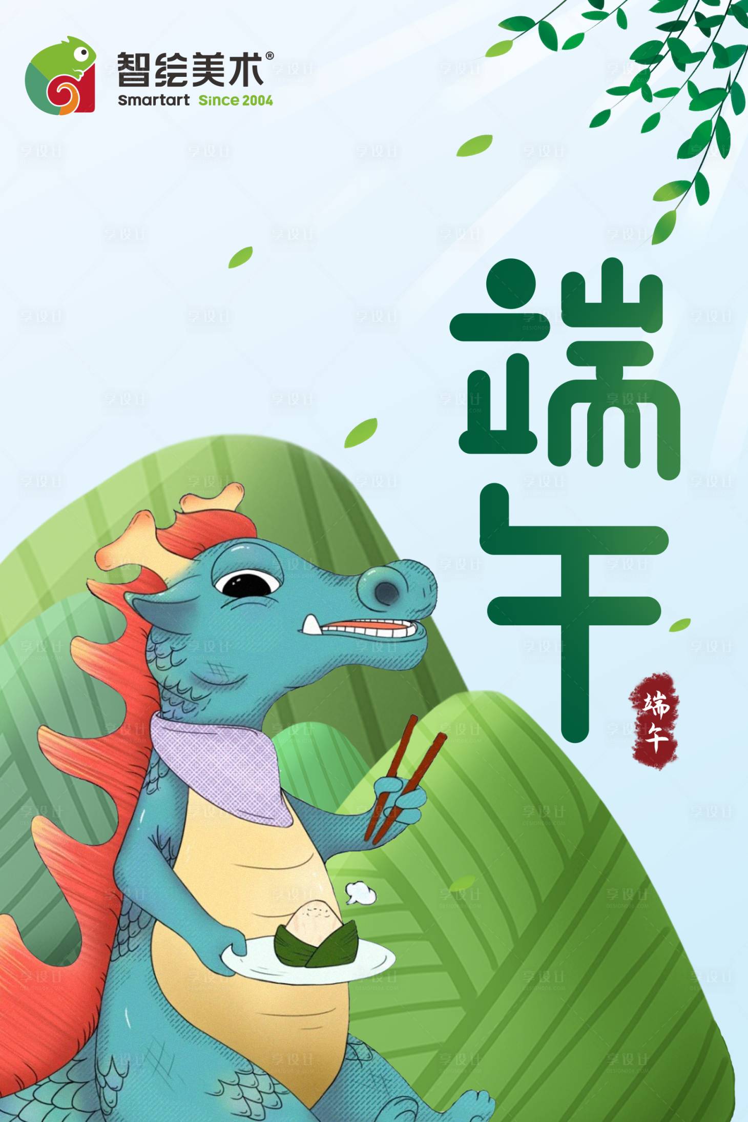 源文件下载【享设计】搜索编号：77690005005066455【端午节海报】