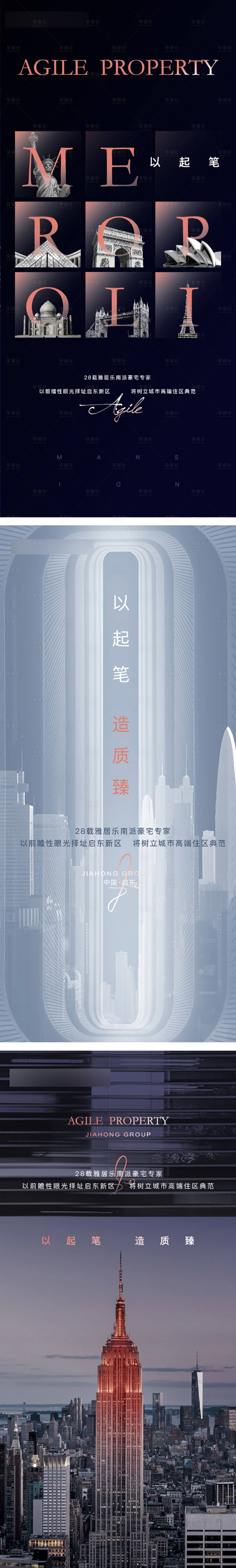 源文件下载【享设计】搜索编号：62810005273025176【地产起势海报】