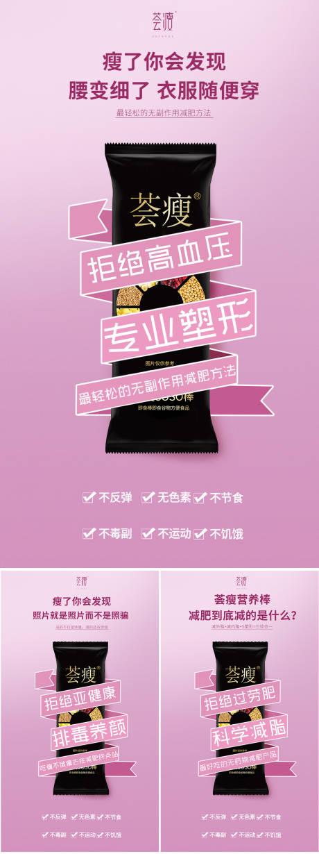 源文件下载【减肥瘦身系列海报 】编号：53080005020307837