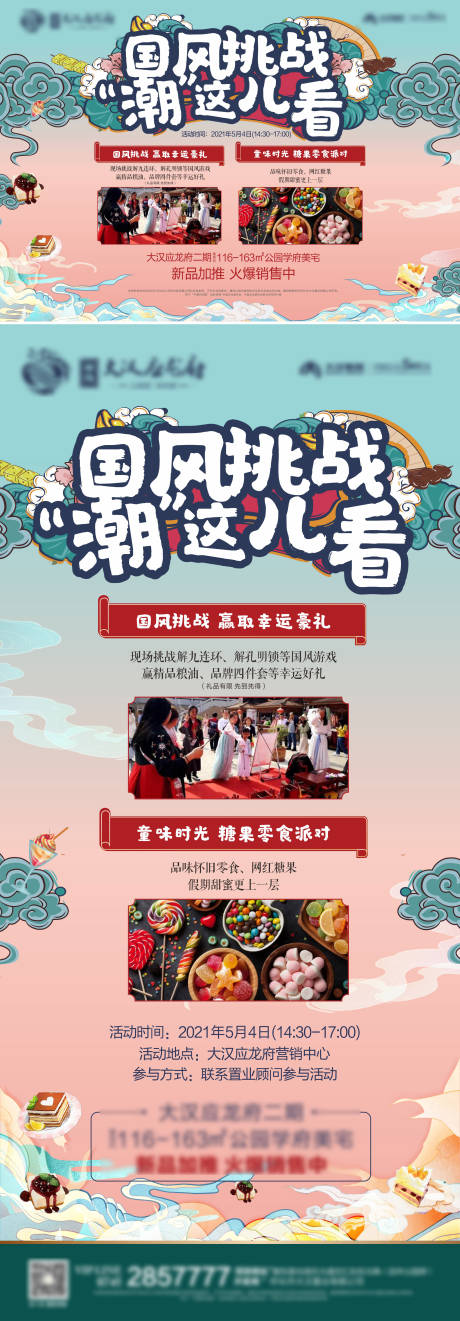 源文件下载【国风挑战潮这儿看】编号：90190005124331015
