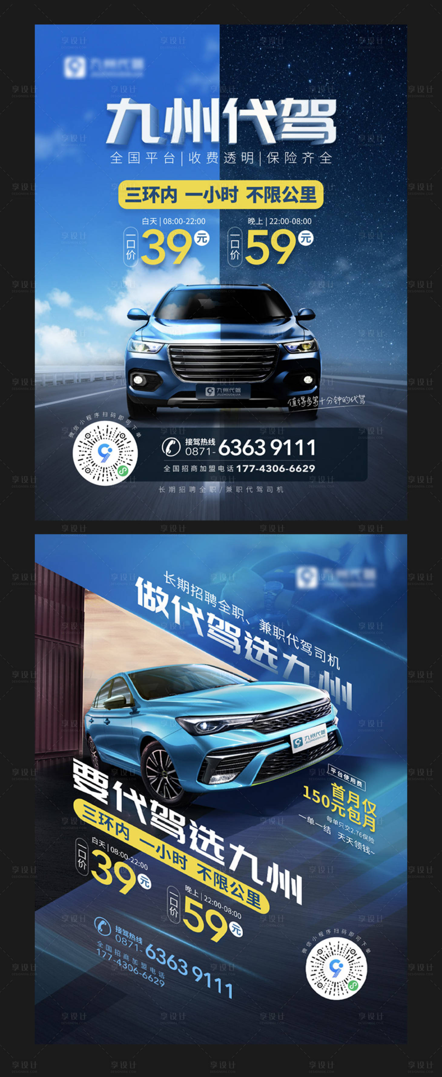 源文件下载【代驾电梯海报】编号：64640004973951242