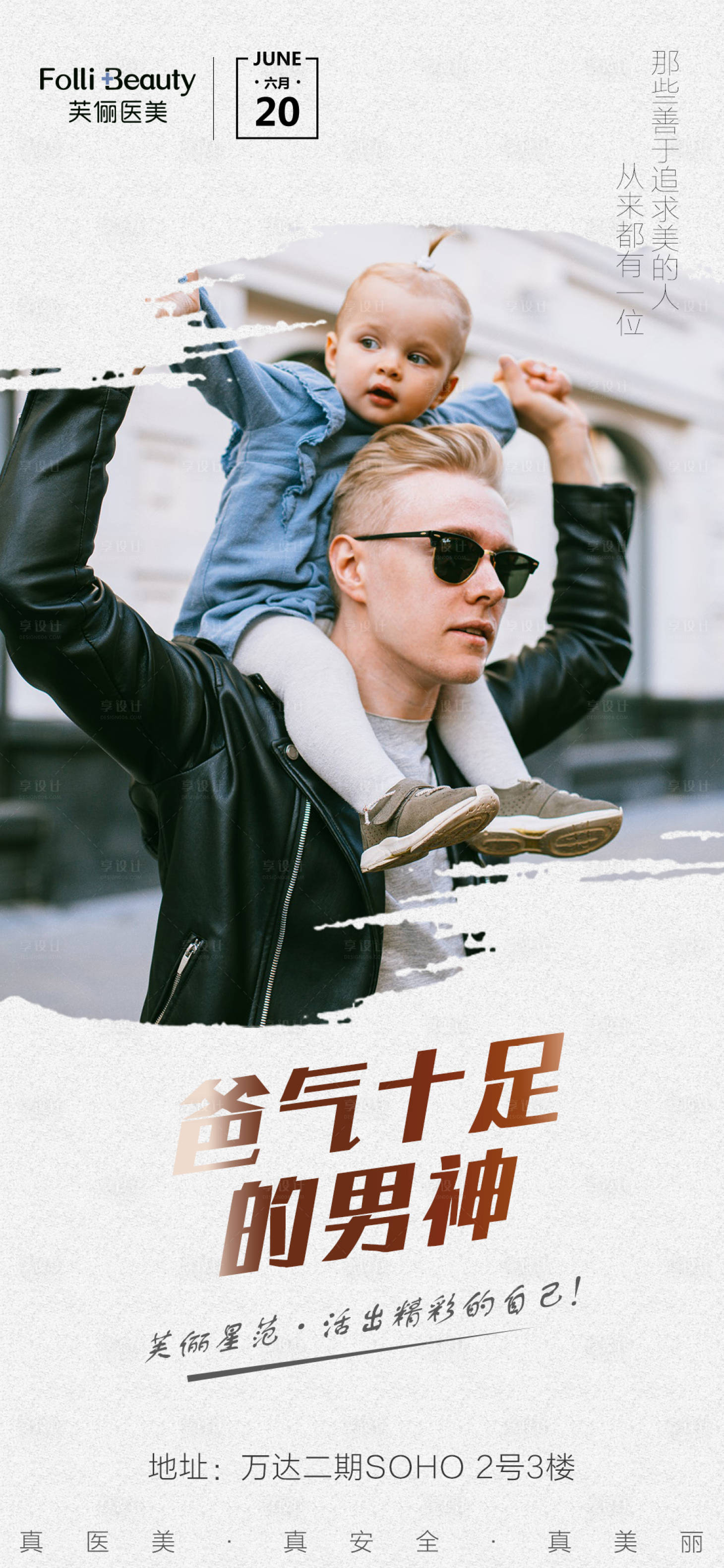 源文件下载【医美整形父亲节人物海报】编号：20210619172039767