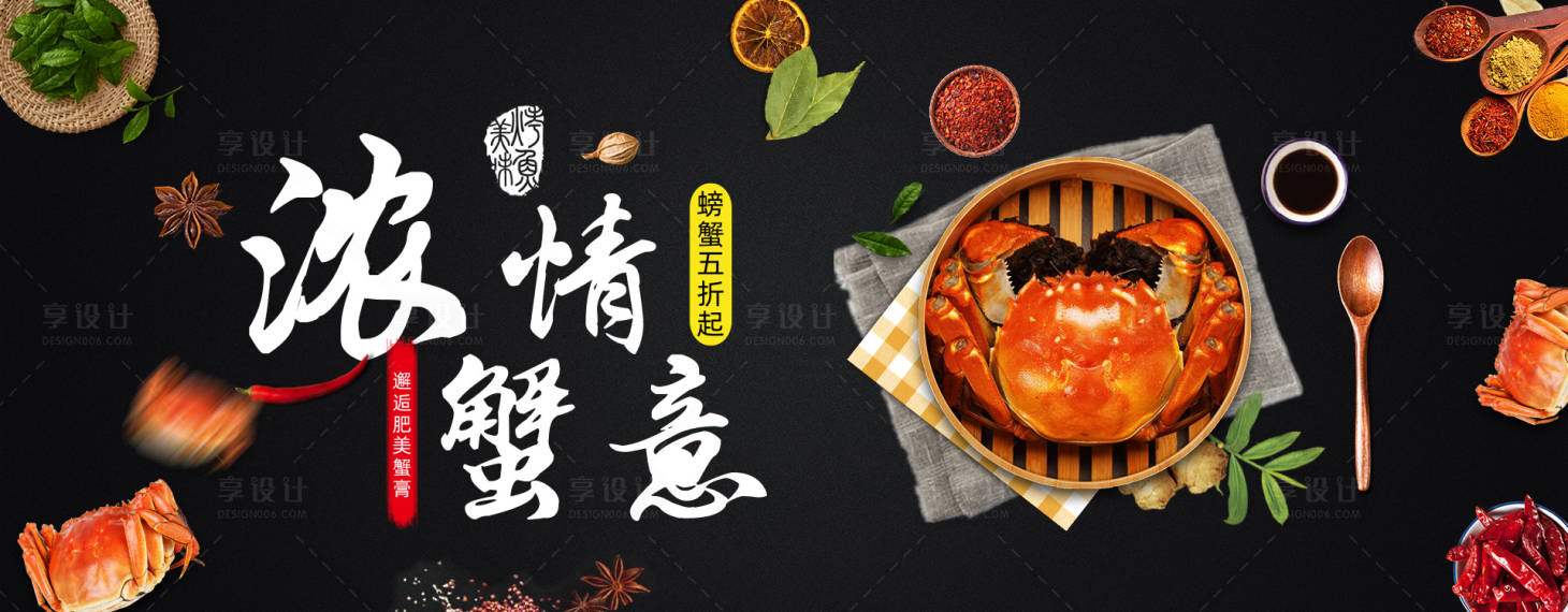 源文件下載【享設(shè)計(jì)】搜索編號(hào)：65840005149795151【大閘蟹banner】