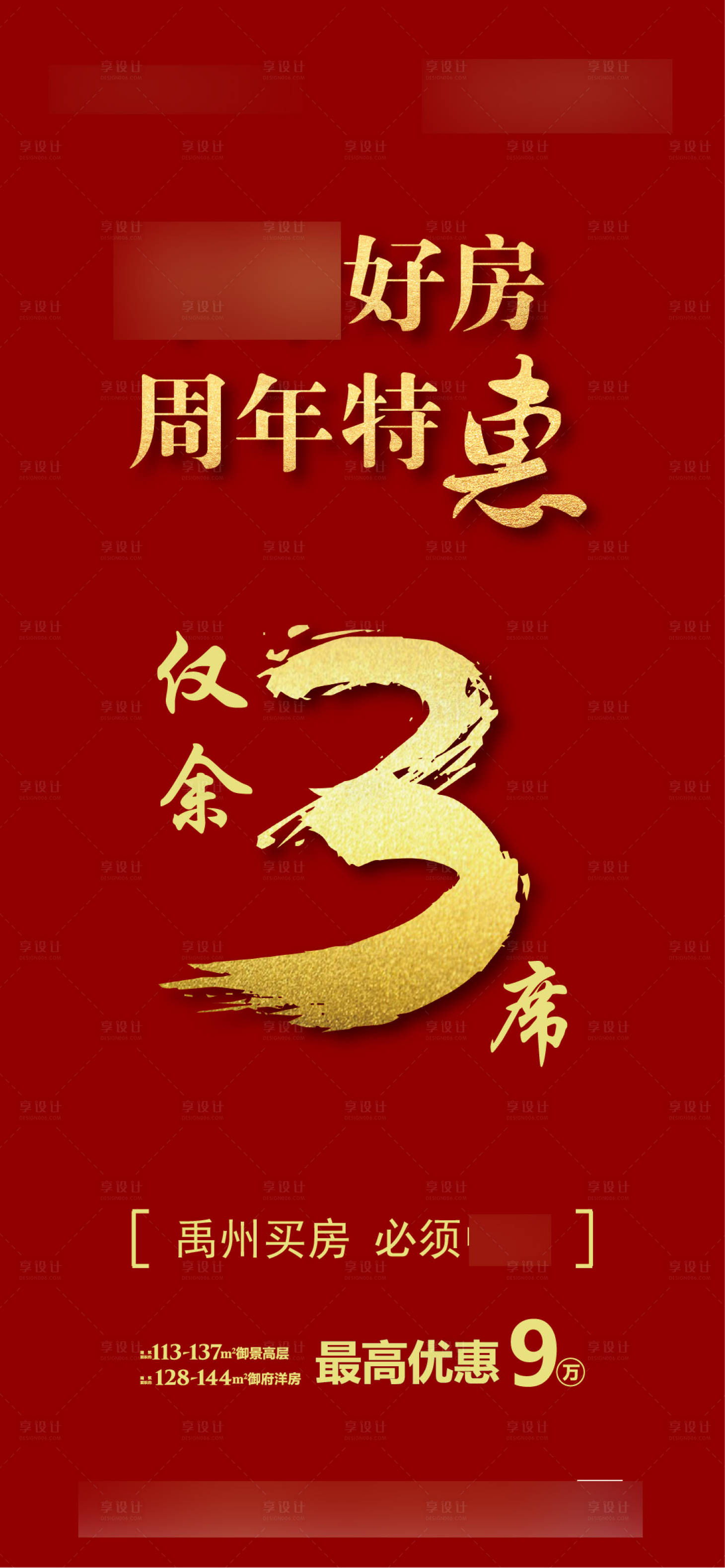 源文件下载【享设计】搜索编号：94280005083877427【倒计时】