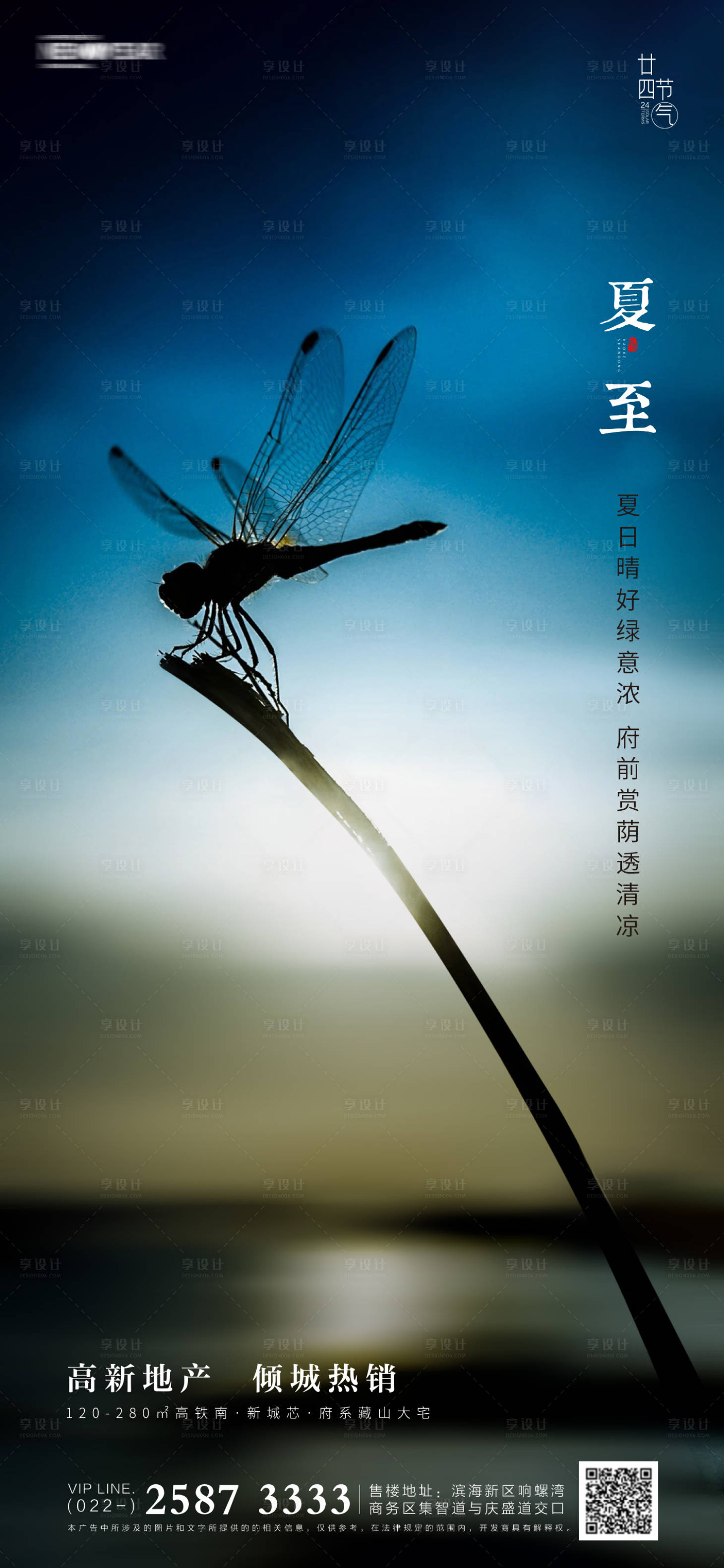 源文件下載【夏至房地產海報】編號：99280005008939191