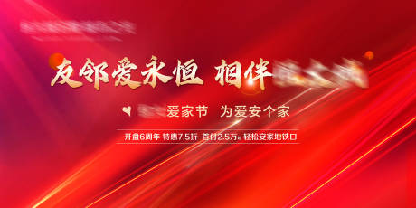 源文件下载【享设计】搜索编号：79570005084822145【友邻爱永恒】