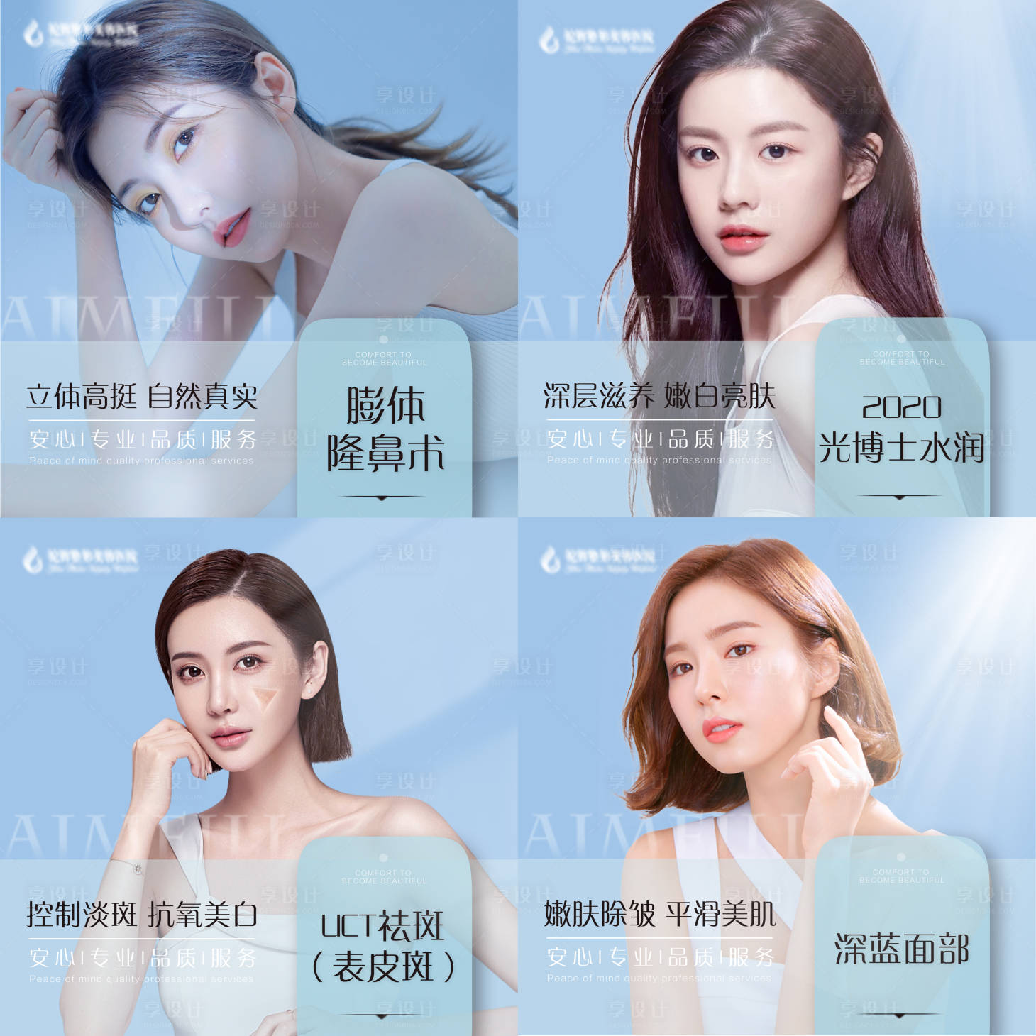 源文件下载【享设计】搜索编号：23590005144294233【医美电商banner】