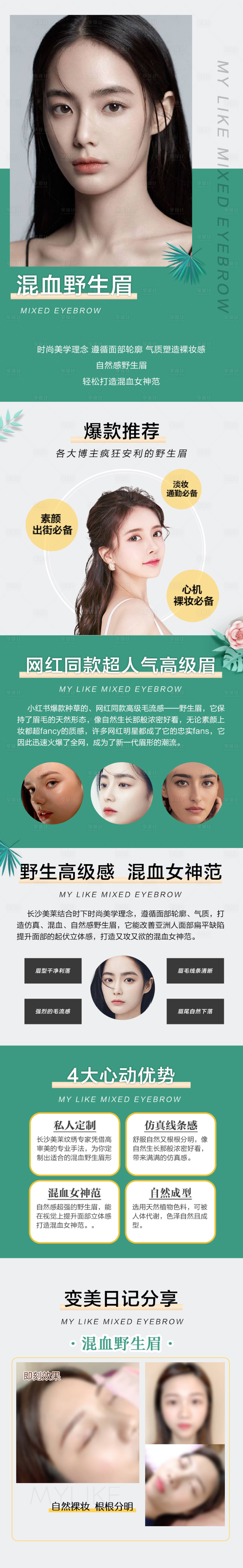 源文件下載【享設計】搜索編號：12200005136169621【高端大氣電商醫美眉毛詳情頁】