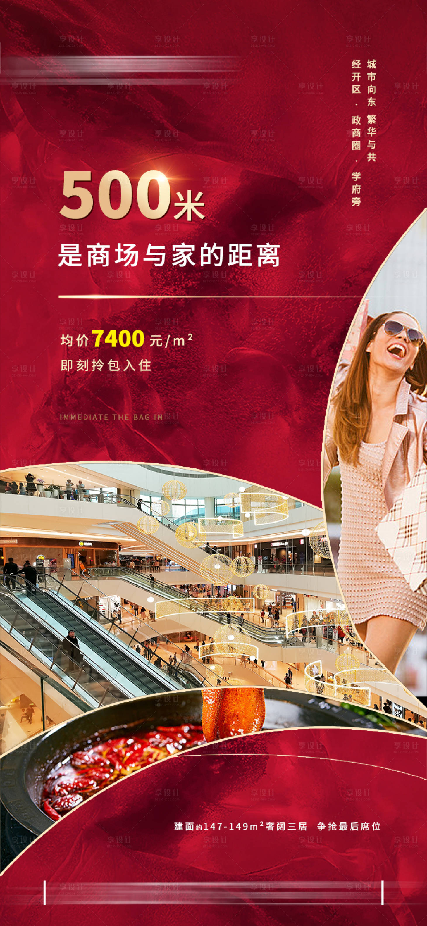 源文件下載【享設計】搜索編號：76680005196115372【地產價值點商場單圖】