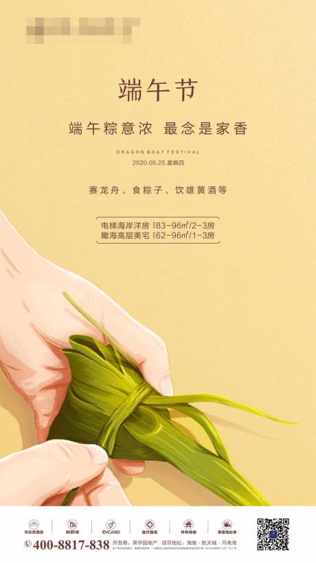 源文件下载【端午节海报】编号：76040005017582994